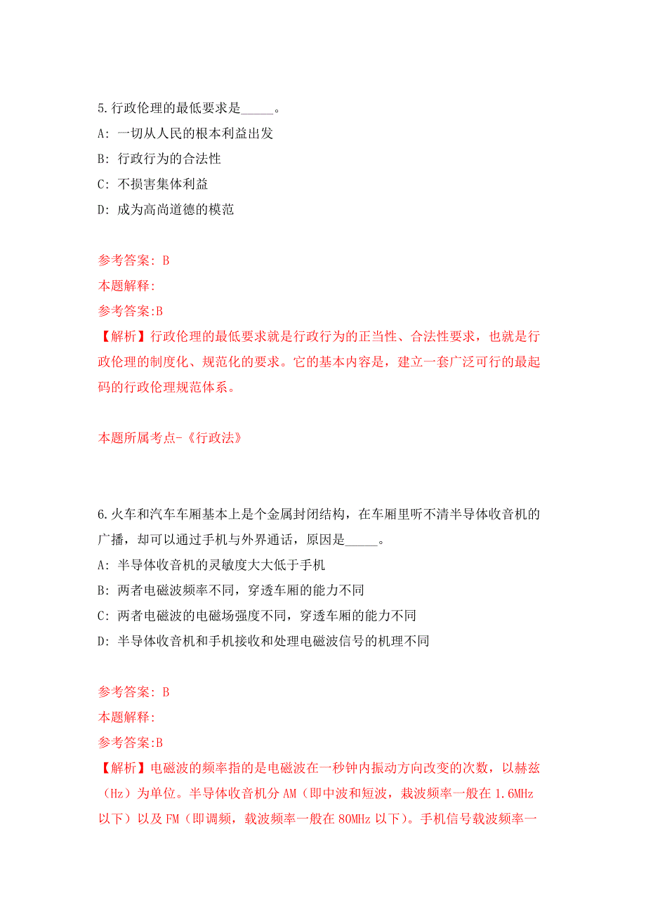 2022年01月2022年云南大理滇西应用技术大学专任教师招考聘用45人公开练习模拟卷（第4次）_第4页