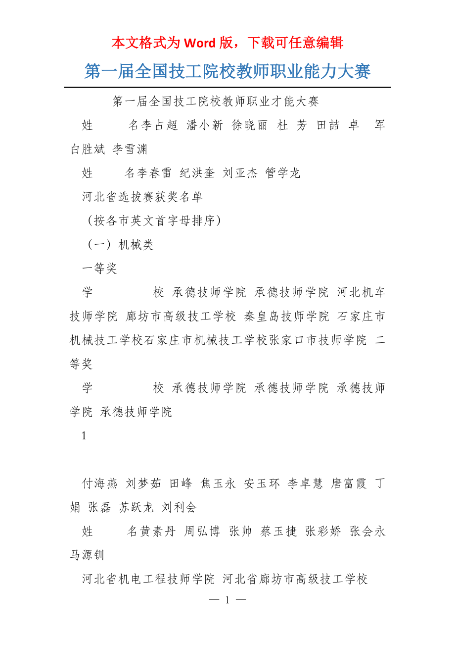 第一届全国技工院校教师职业能力大赛_第1页
