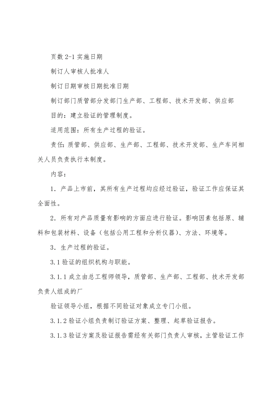 验证管理制度和验证方案及验证报告_第3页