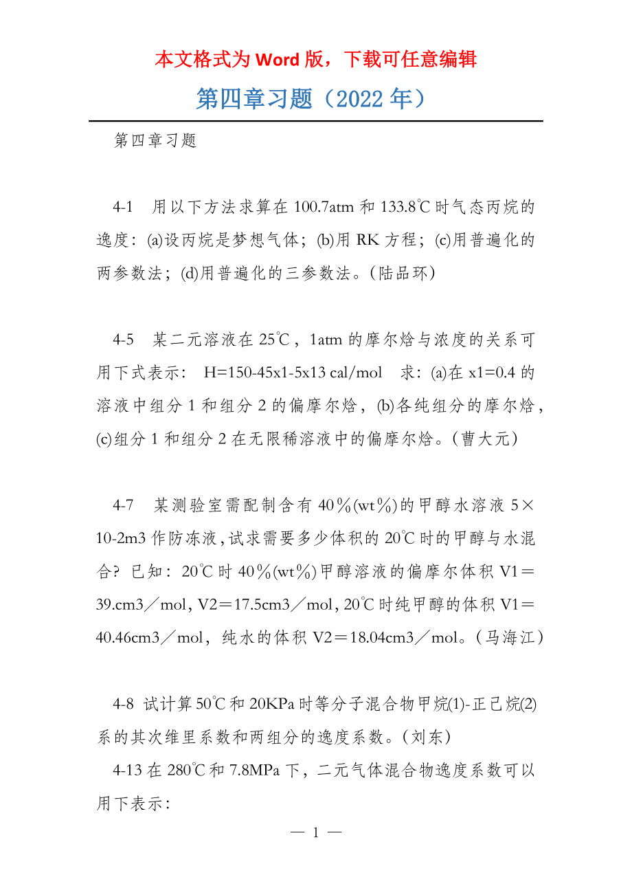 第四章习题（2022年）_第1页