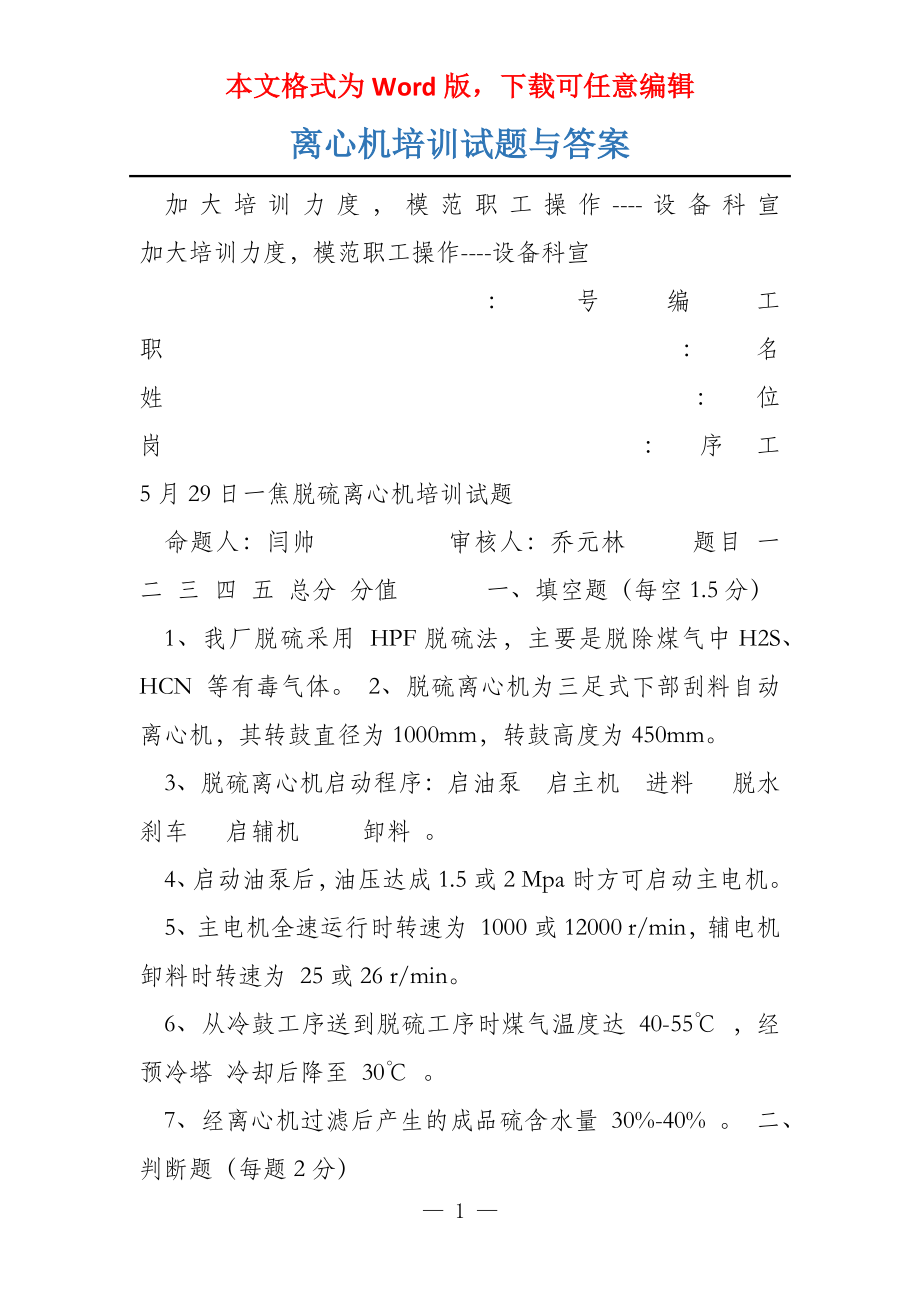 离心机培训试题与答案_第1页