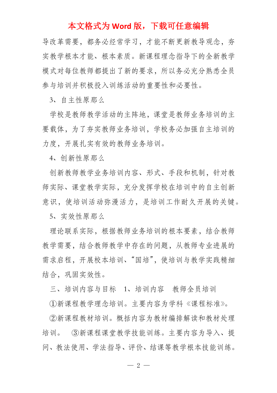 教师高效课堂培训实施方案_第2页