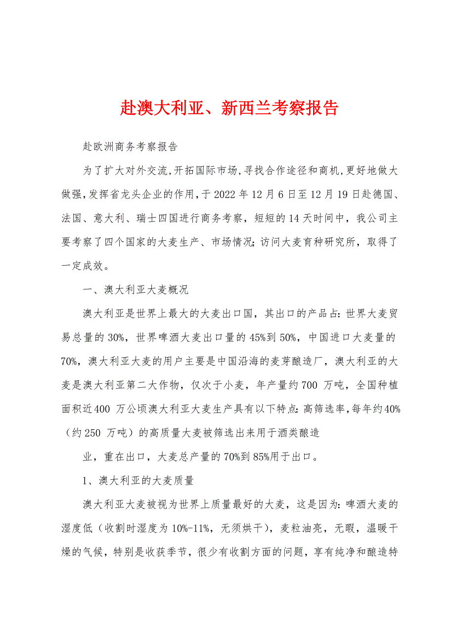 赴澳大利亚、新西兰考察报告_第1页