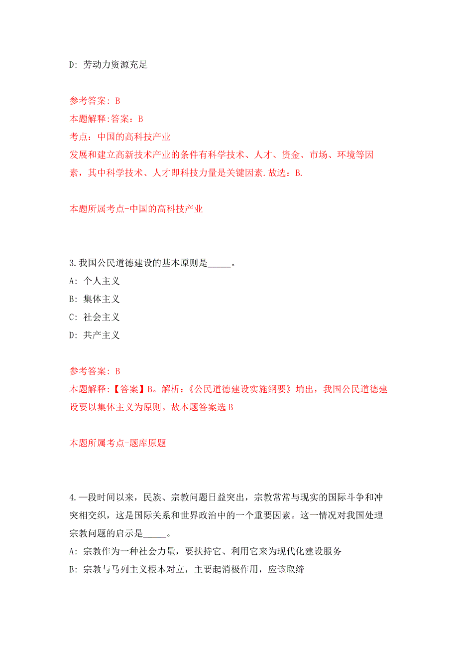 2022年01月2021年河北省精神卫生中心招考聘用工作人员32人公开练习模拟卷（第3次）_第2页