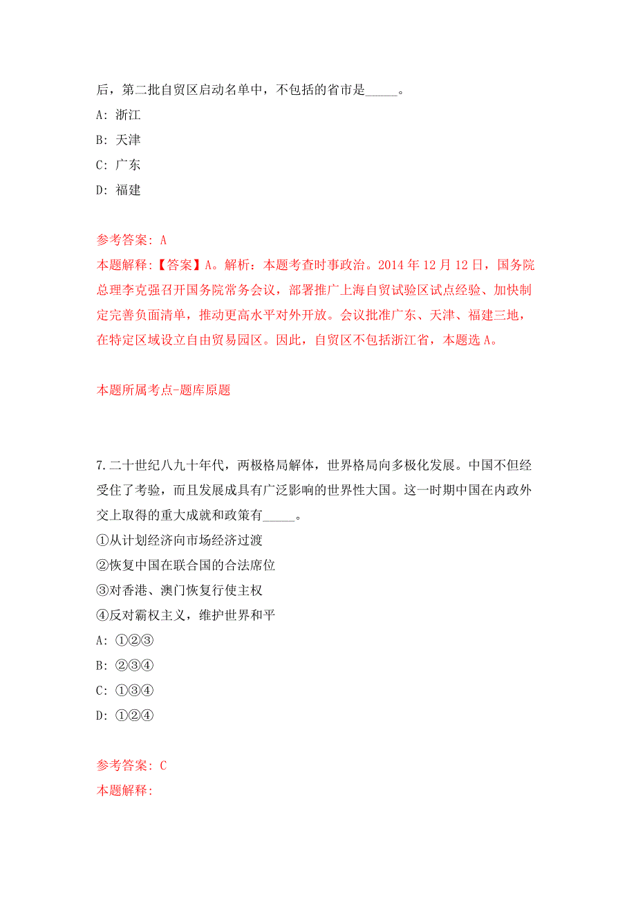 2022年01月2021年河北省精神卫生中心招考聘用工作人员32人公开练习模拟卷（第3次）_第4页