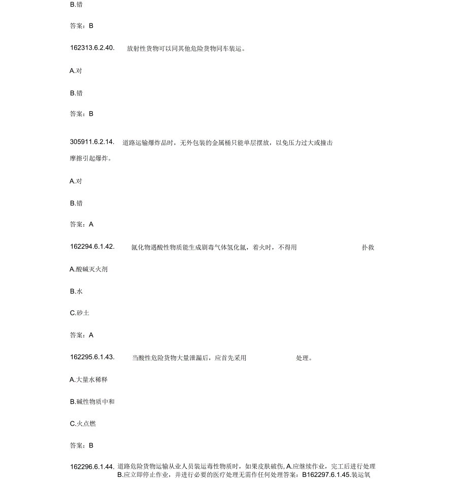 【整理】危险品运输押运员考试题库_第4页