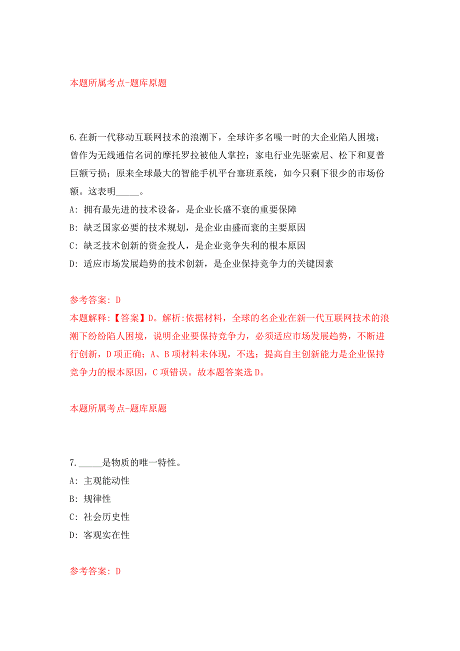 2022年01月2022四川泸州市人力资源和社会保障局下属单位公开招聘编外聘用人员1人公开练习模拟卷（第8次）_第4页