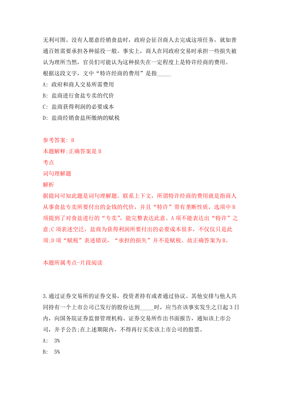 2022年01月2022上半年重庆市开州区事业单位公开招聘103人公开练习模拟卷（第3次）_第2页