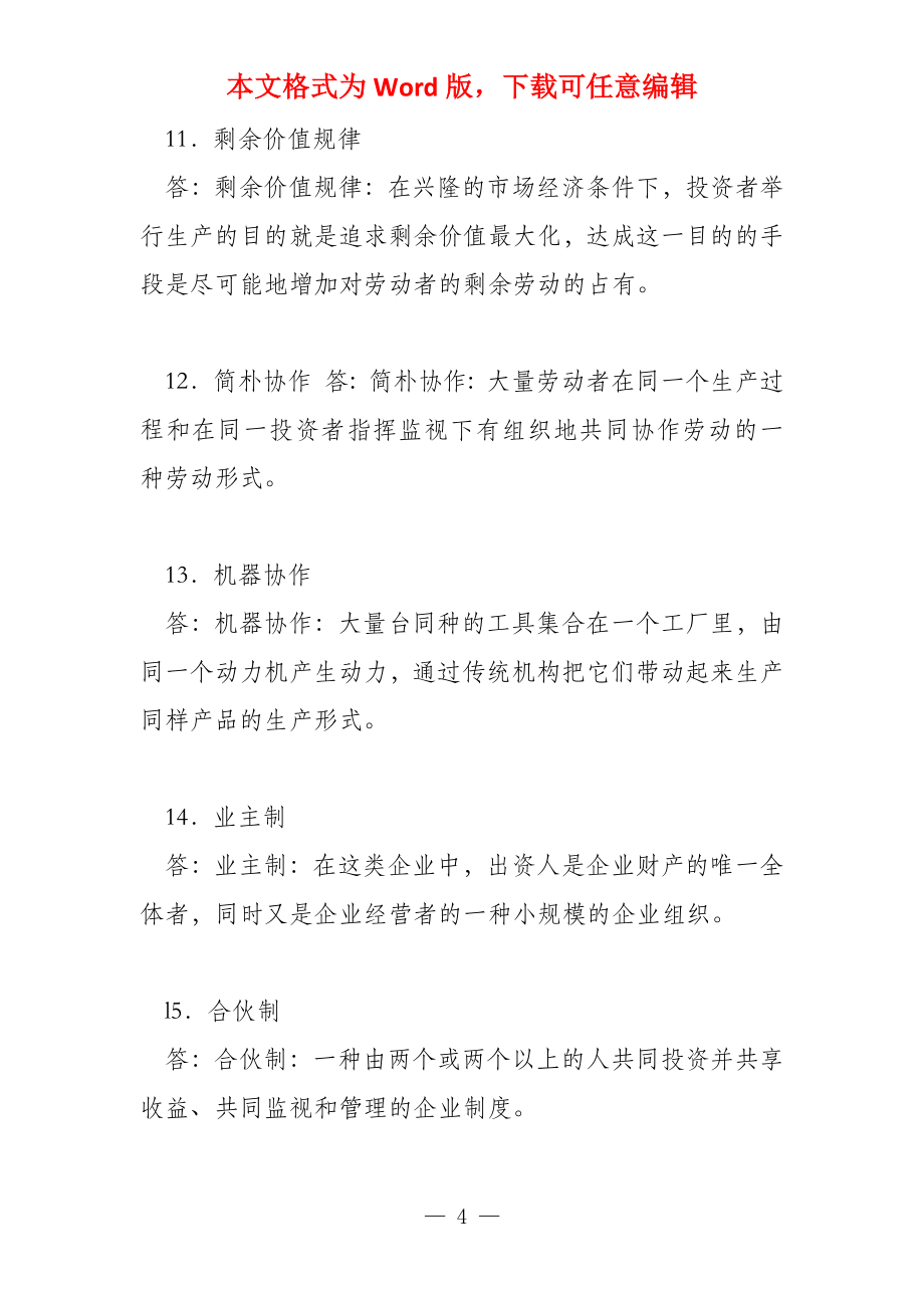 程恩富《现代政治经济学新编习题集》（第3章 资本和剩余价值）_第4页