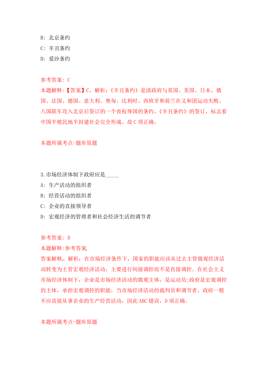 2022年01月2022山东泰安市宁阳县事业单位综合类岗位公开招聘180人公开练习模拟卷（第4次）_第2页