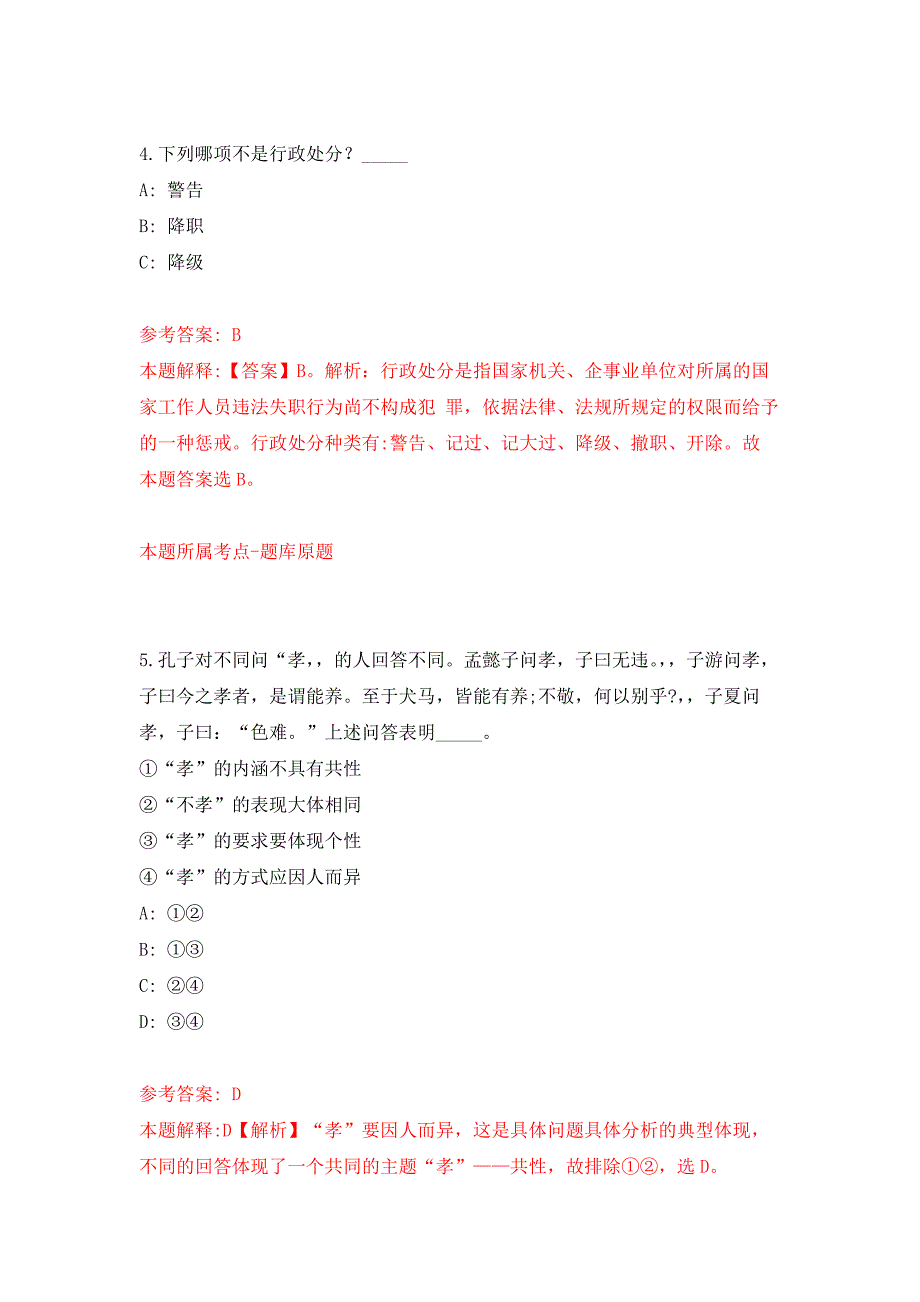 2022年01月2022山东泰安市宁阳县事业单位综合类岗位公开招聘180人公开练习模拟卷（第4次）_第3页