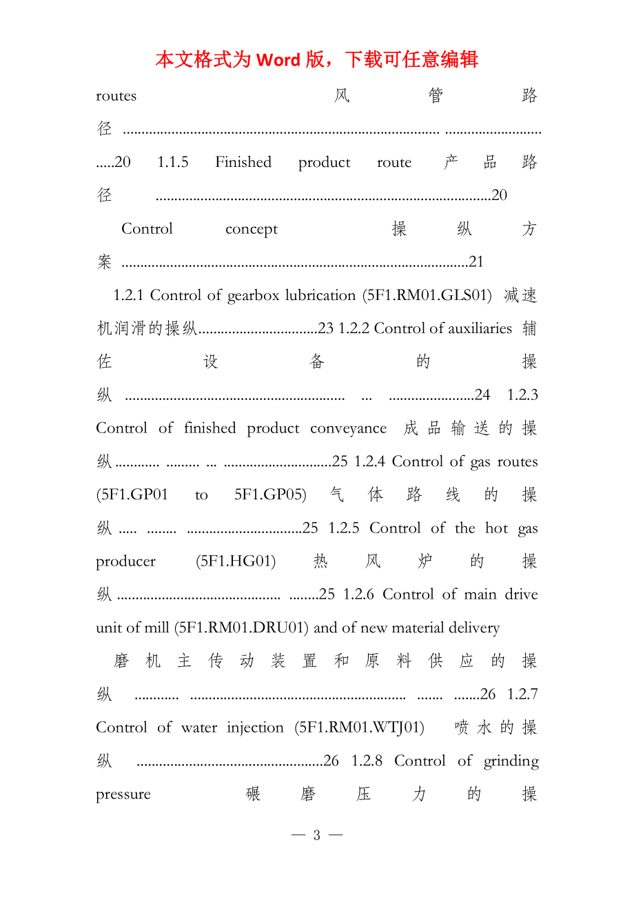 立磨工艺和功能说明_第3页