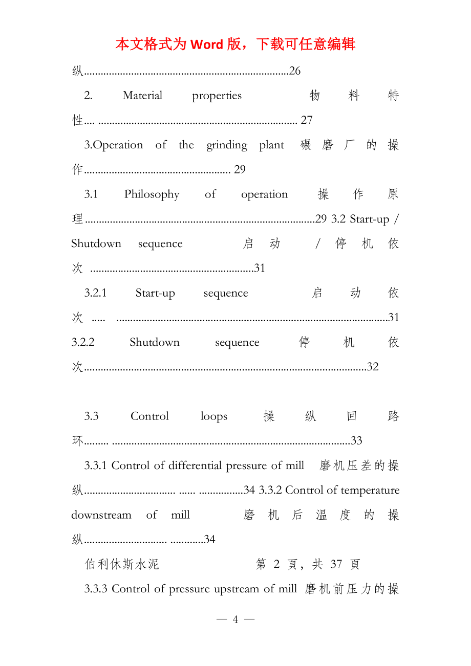 立磨工艺和功能说明_第4页