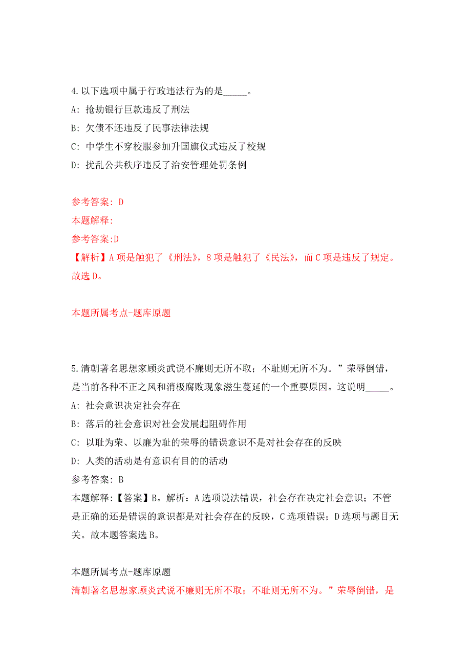 2022年01月2022安徽芜湖市无为市融媒体中心公开招聘采编人员2人公开练习模拟卷（第7次）_第3页