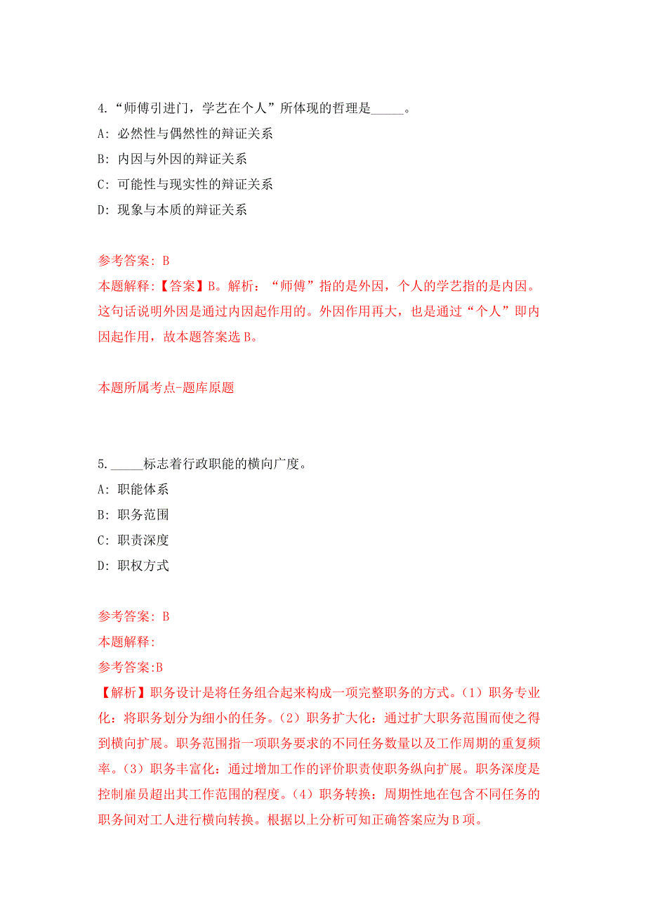 2022年01月2022北京第二外国语学院公开招聘58人公开练习模拟卷（第6次）_第3页