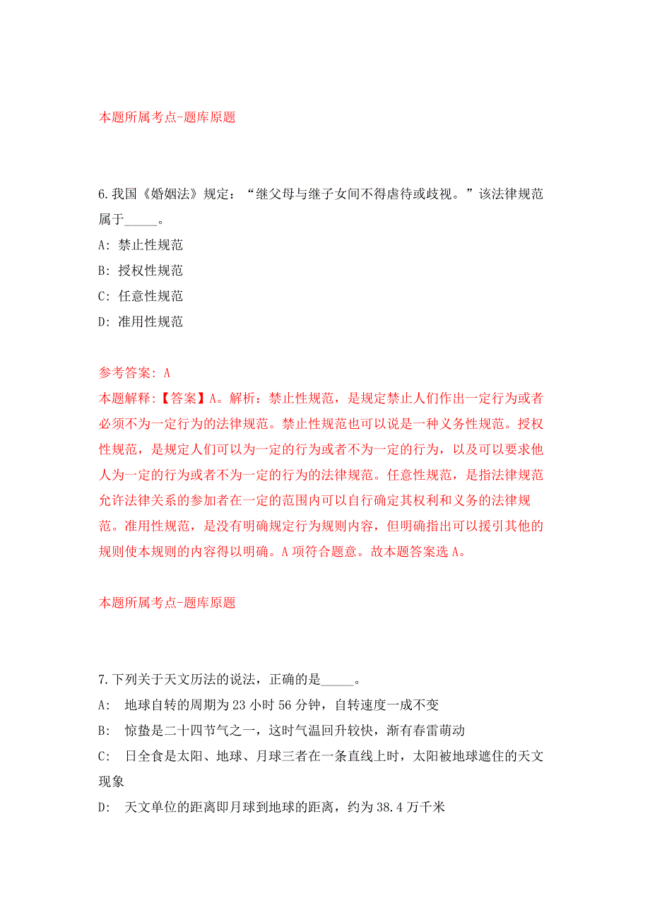 2022年01月2022北京第二外国语学院公开招聘58人公开练习模拟卷（第6次）_第4页