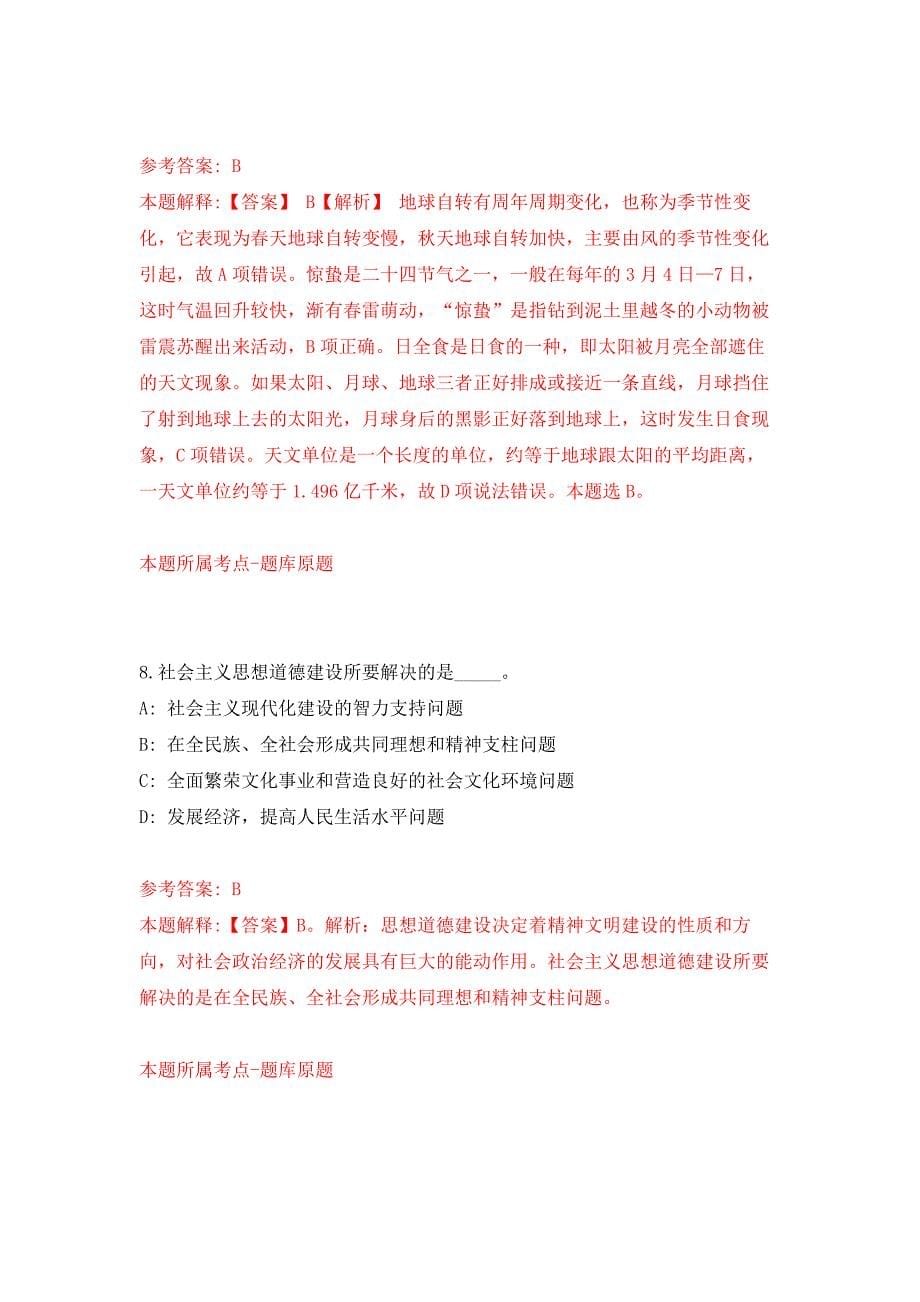 2022年01月2022北京第二外国语学院公开招聘58人公开练习模拟卷（第6次）_第5页