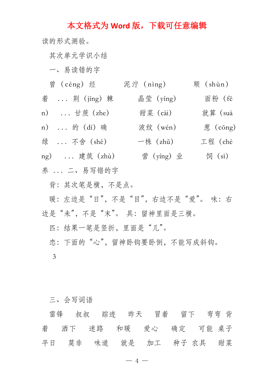 部编人教版小学二年级语文下册全册单元知识点汇总_第4页