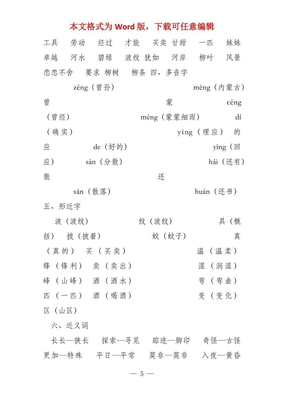 部编人教版小学二年级语文下册全册单元知识点汇总_第5页