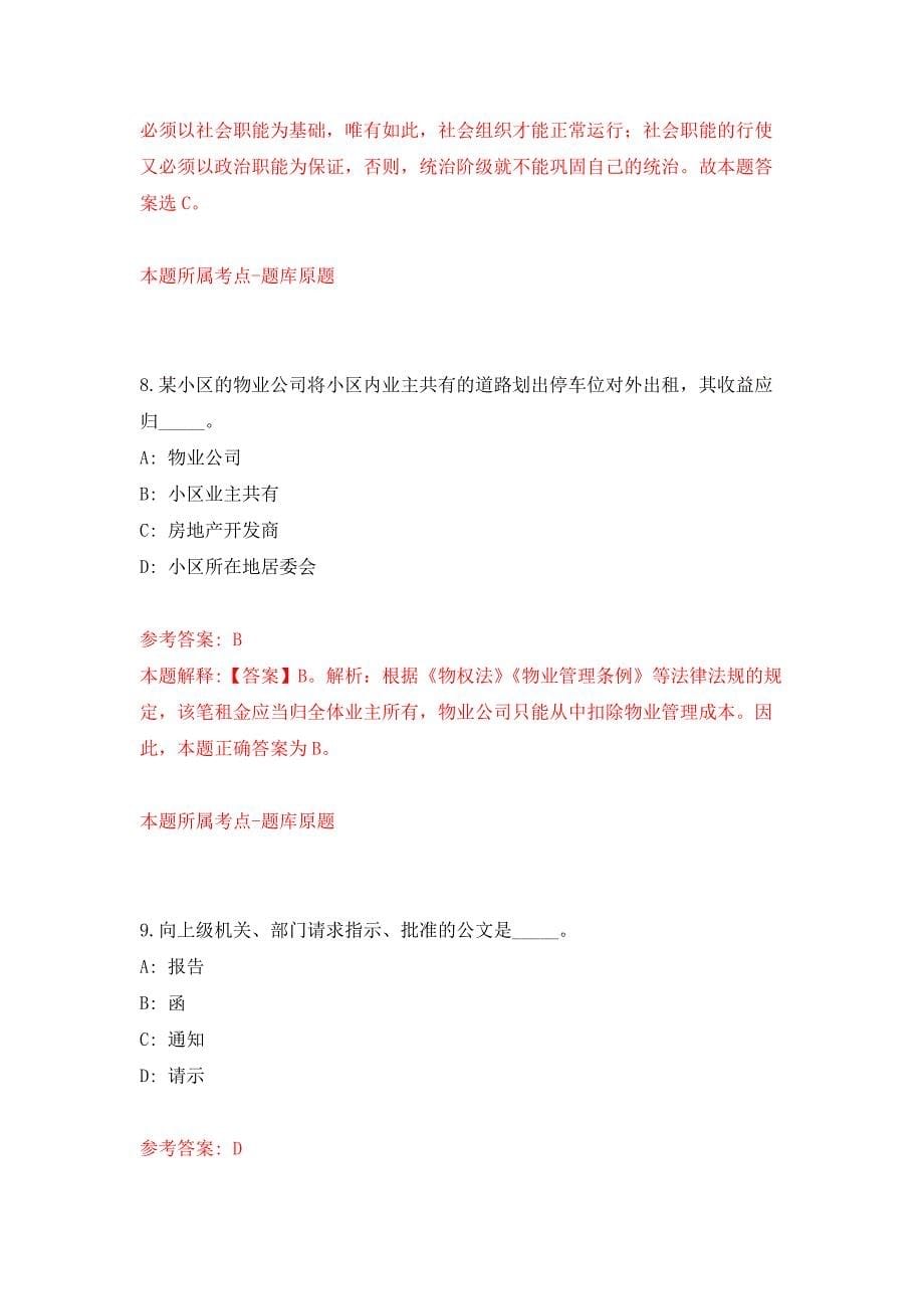 2021年湖北江汉艺术职业学院招考聘用19人公开练习模拟卷（第1次）_第5页