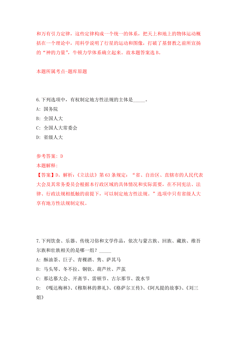 2022年01月2022安徽马鞍山市直事业单位公开招聘公开练习模拟卷（第0次）_第4页