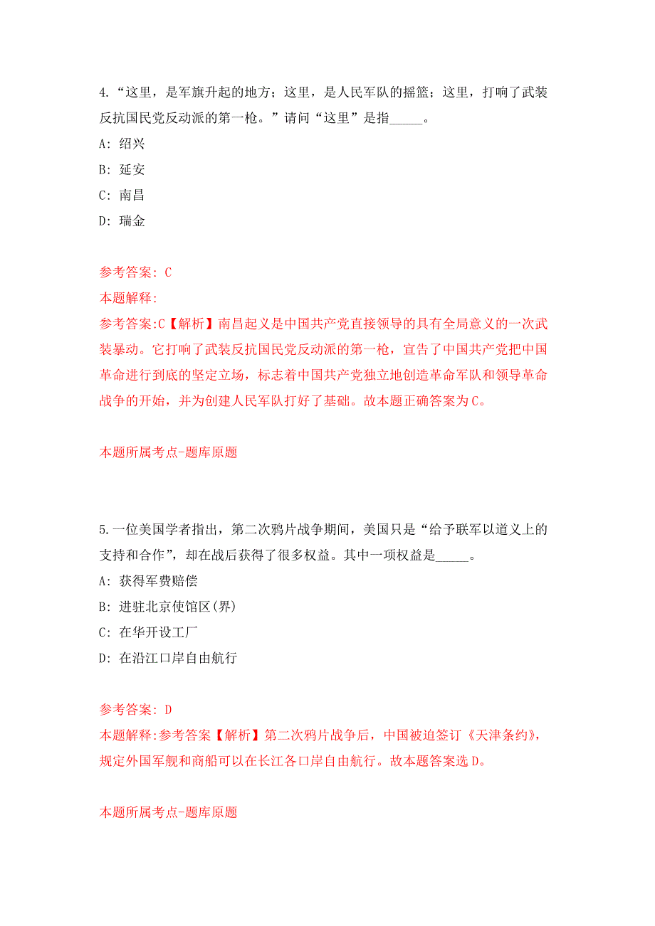 2022年01月2022中国科学院西双版纳热带植物园条件保障与后勤处基建业务助理公开招聘1人公开练习模拟卷（第5次）_第3页