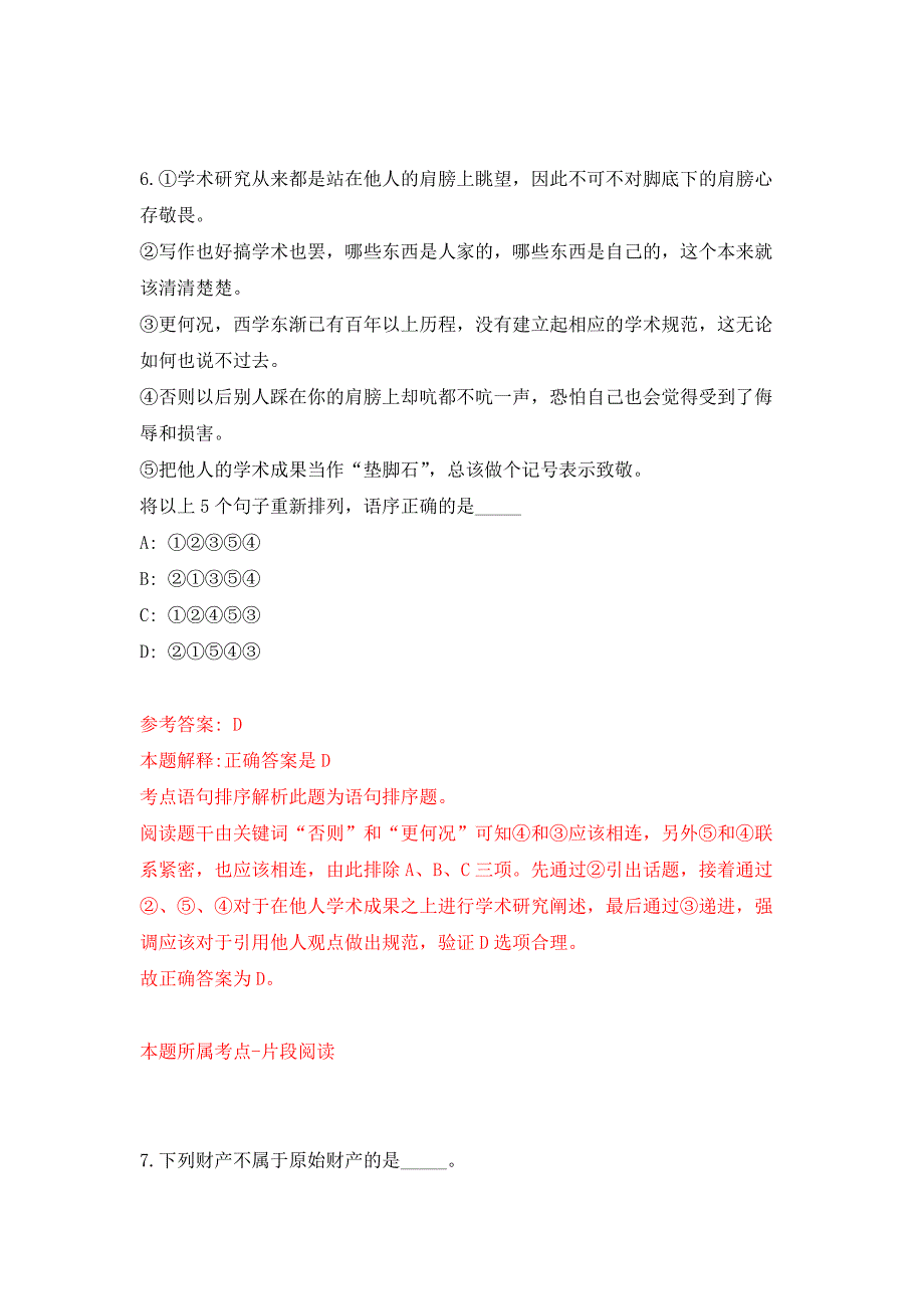 2022年01月2022中国科学院西双版纳热带植物园条件保障与后勤处基建业务助理公开招聘1人公开练习模拟卷（第5次）_第4页