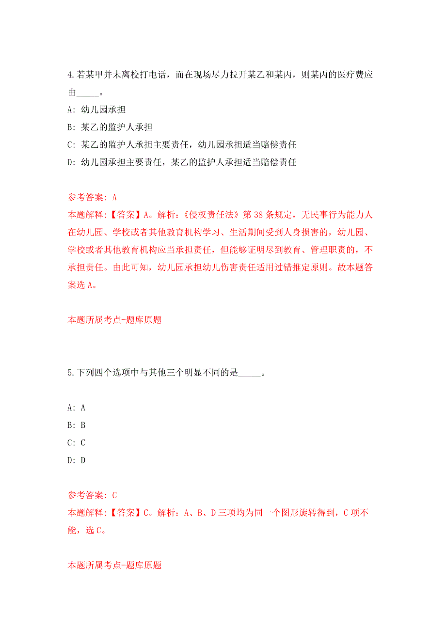 2022年01月2022年上海立信会计金融学院招考聘用98人公开练习模拟卷（第1次）_第3页