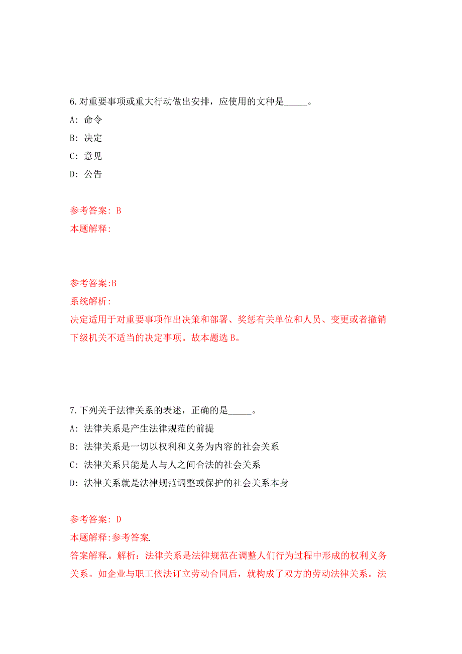 2022年01月2022年上海立信会计金融学院招考聘用98人公开练习模拟卷（第1次）_第4页