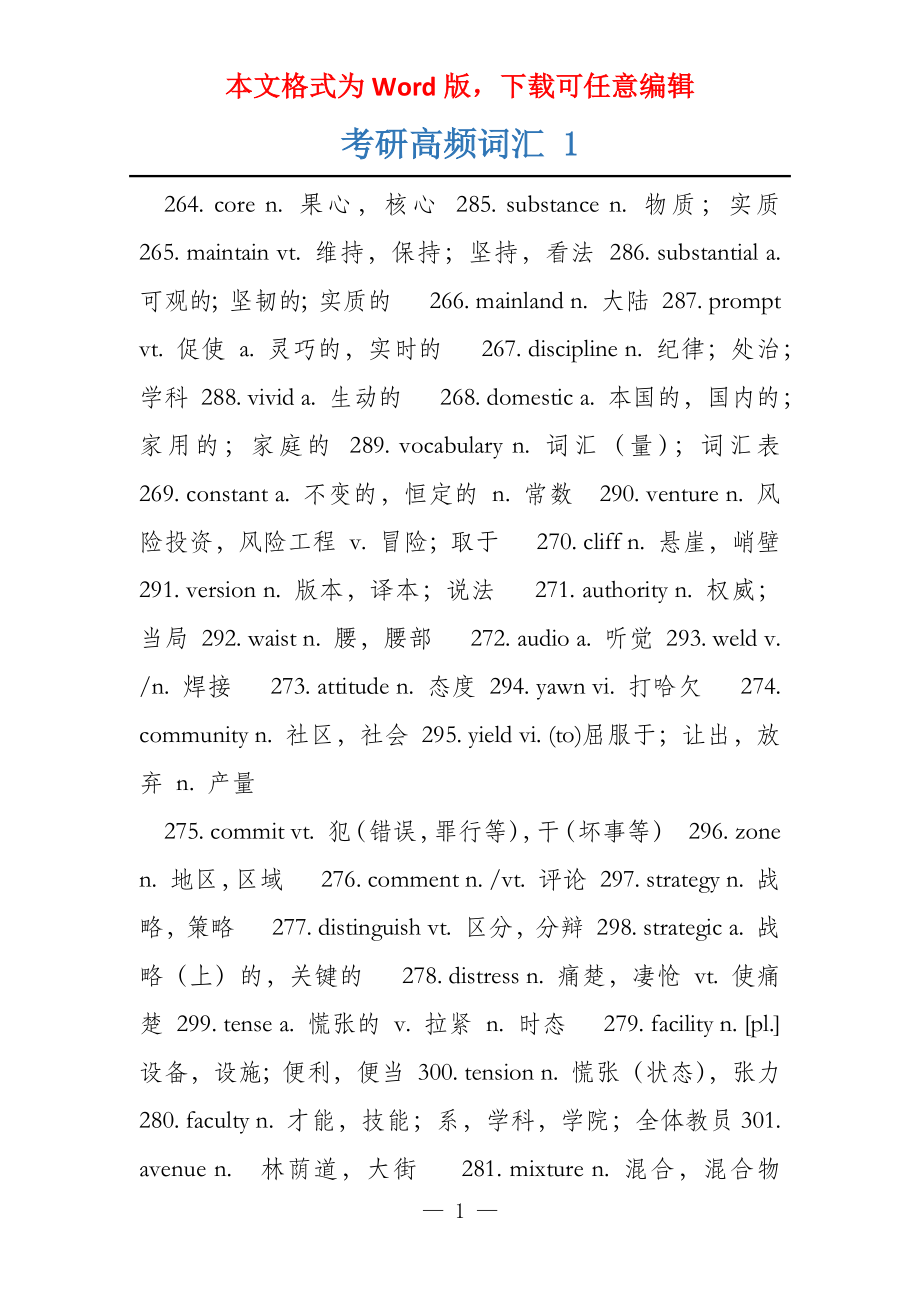 考研高频词汇 1_第1页