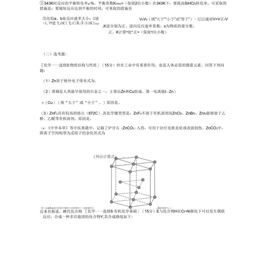 【化学】高考真题全国Ⅲ卷(含答案)_第5页