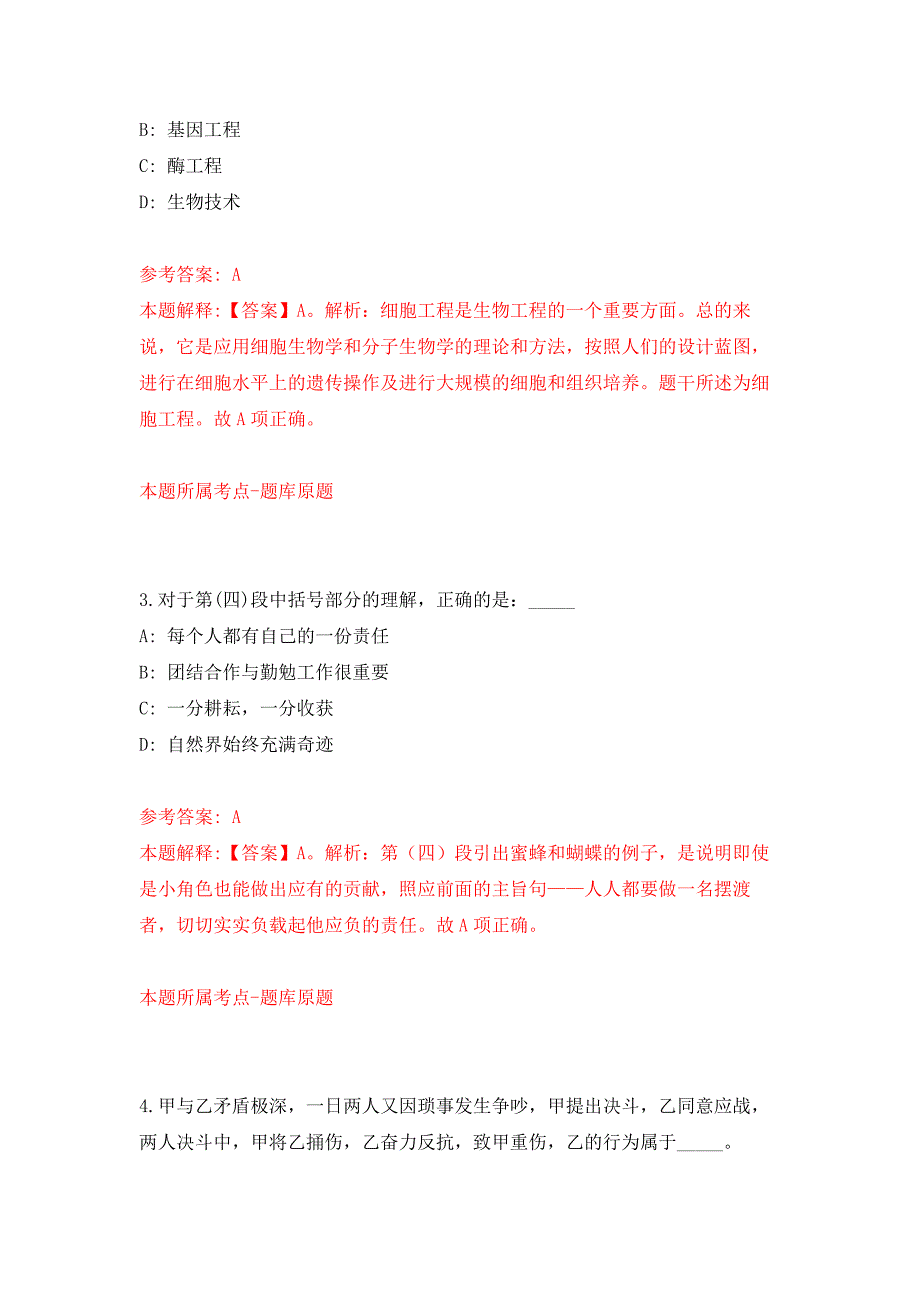 2022年01月2022云南曲靖市党政储备人才公开招聘公开练习模拟卷（第1次）_第2页