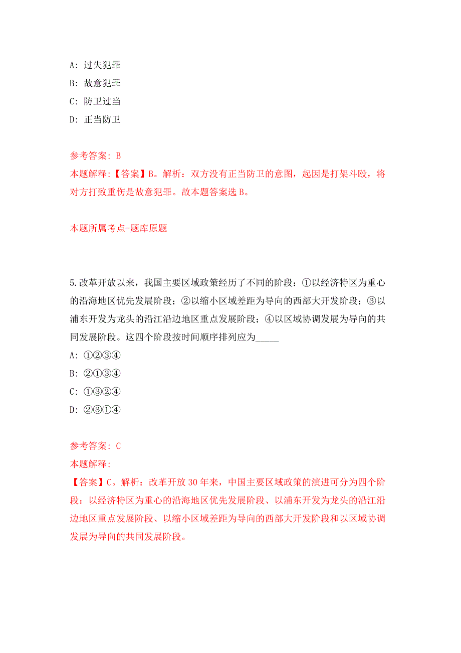 2022年01月2022云南曲靖市党政储备人才公开招聘公开练习模拟卷（第1次）_第3页