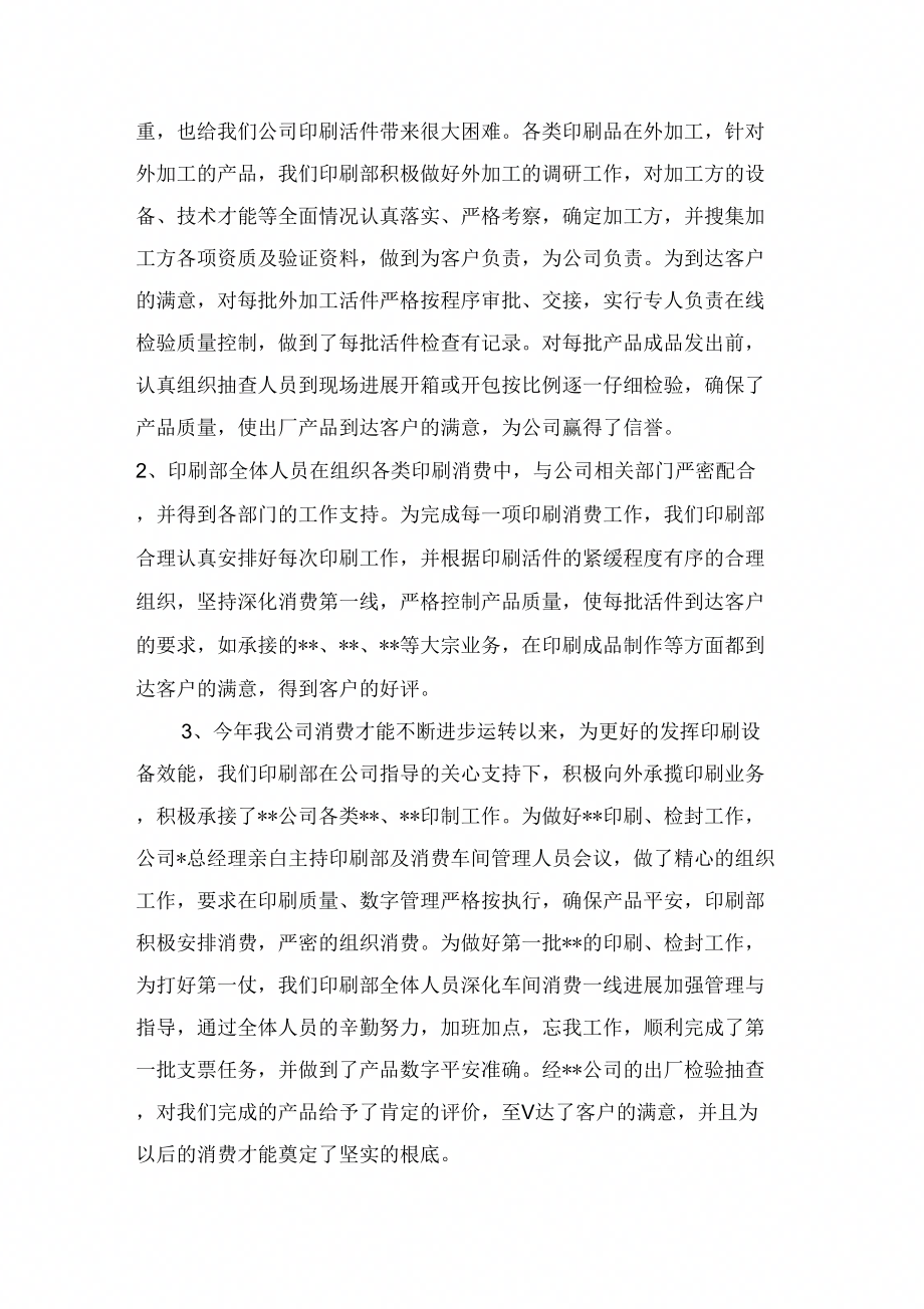 公司印刷部的年工作总结范文_第2页