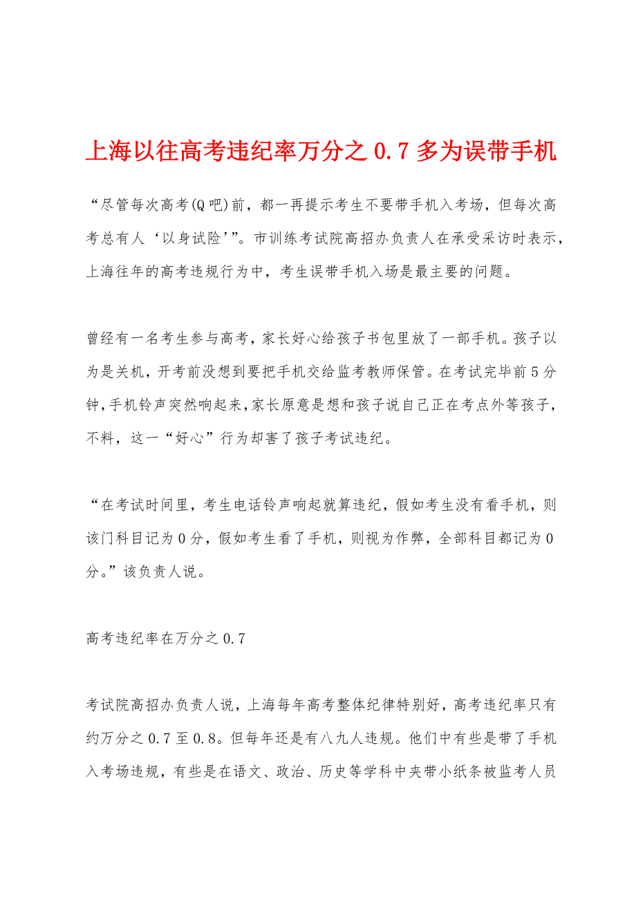 上海以往高考违纪率万分之0.7多为误带手机_第1页
