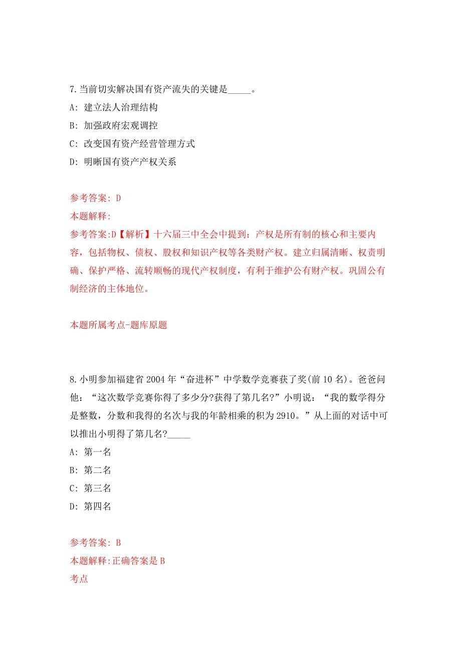 2022年01月2022四川乐山市金口河区金河镇公开招聘机关食堂厨房人员2人公开练习模拟卷（第1次）_第5页