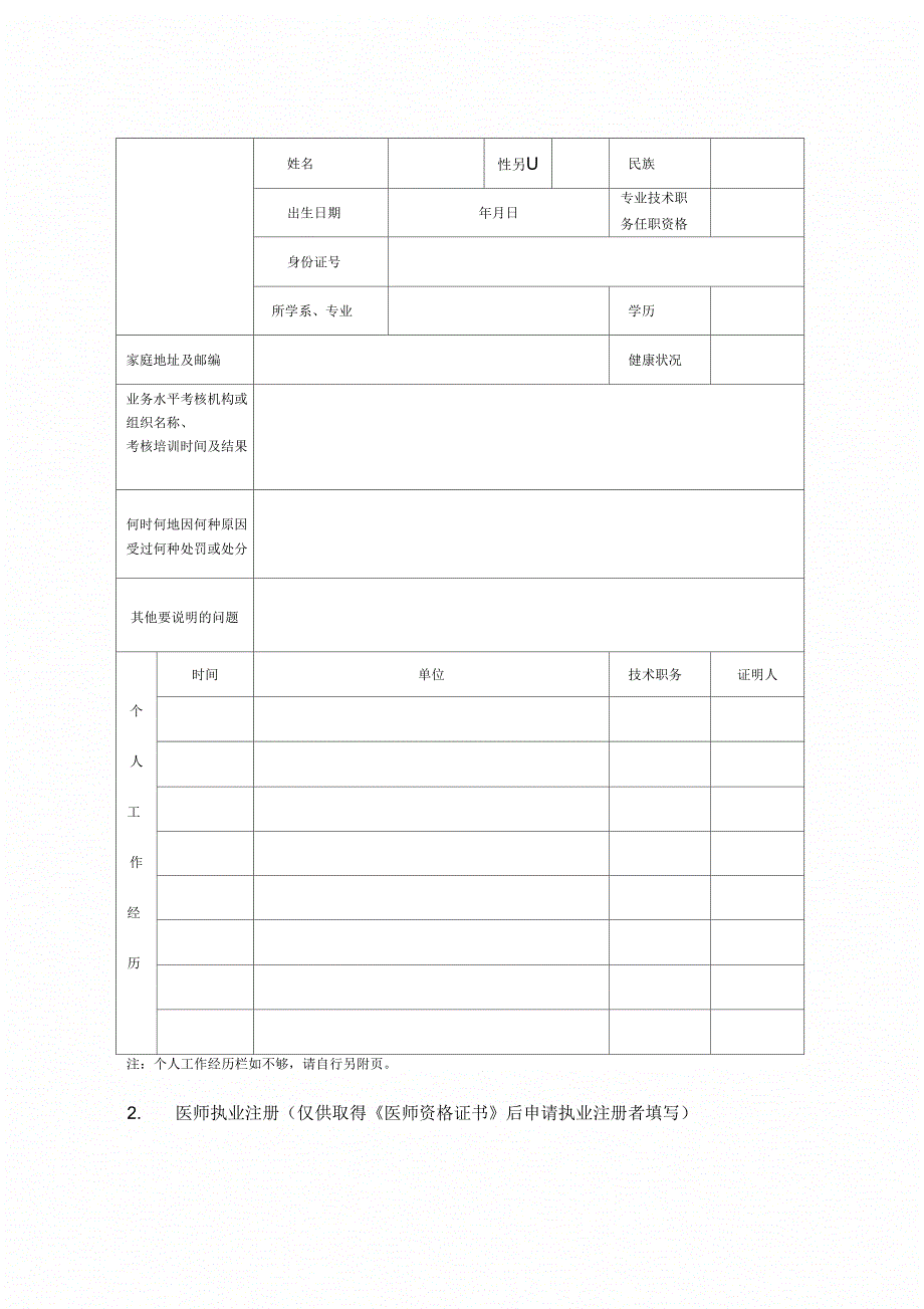 医师执业注册申请审核表、体检表、聘用证明2_第4页