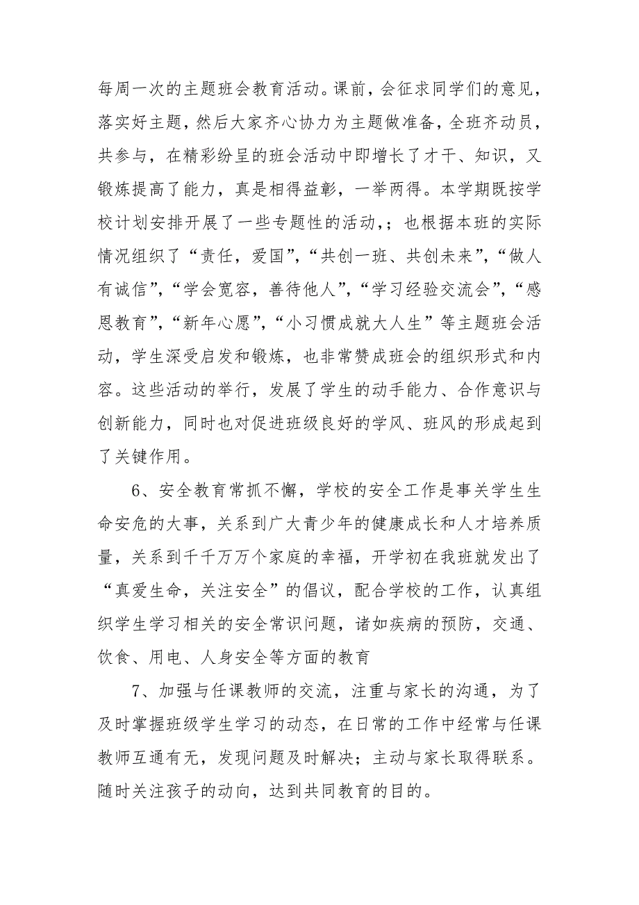 关于高中班主任述职报告优秀范文4篇_第3页