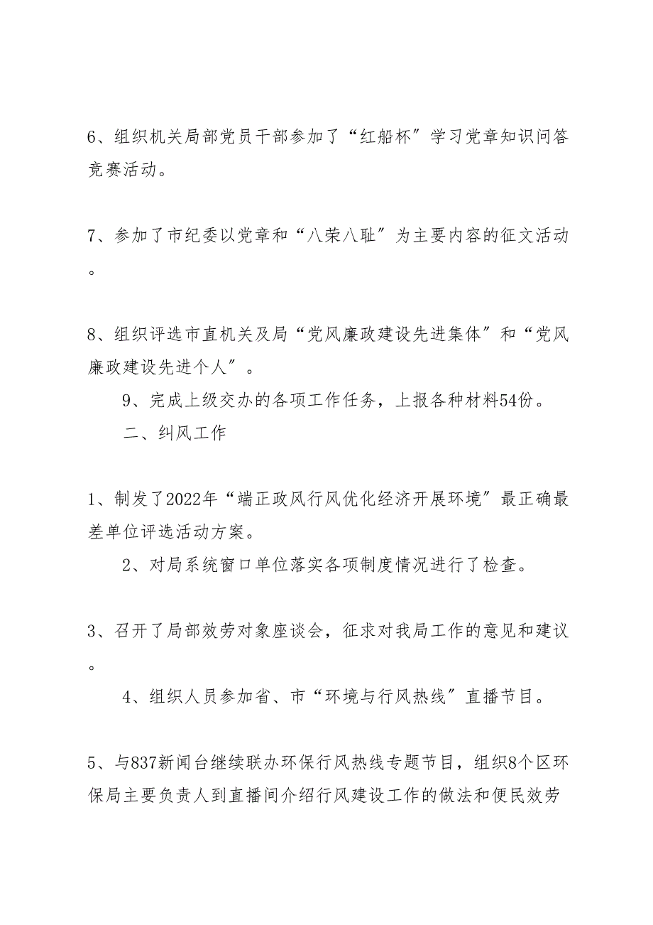 2022年纪检监察室上半年重点工作目标任务完成情况汇报范文(1)_第2页