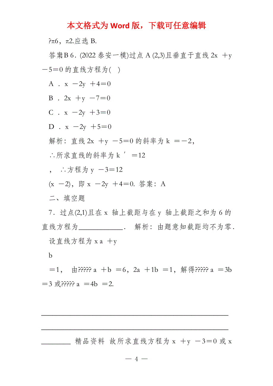 解析几何练习题及答案_第4页