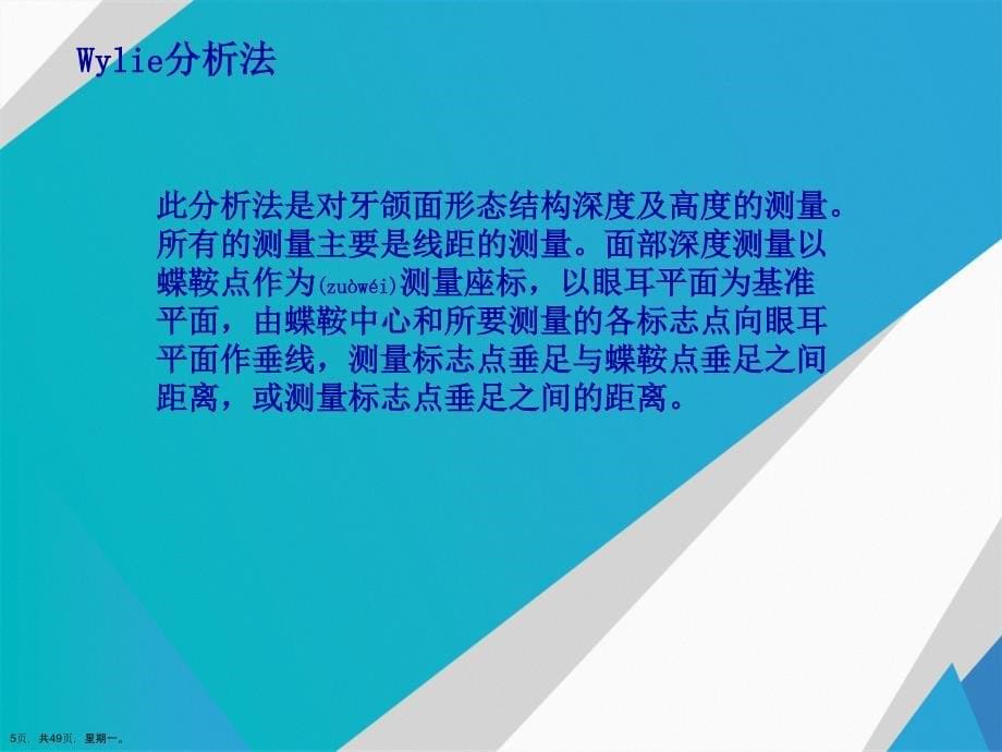 X线头影测量分析方法演示文稿_第5页