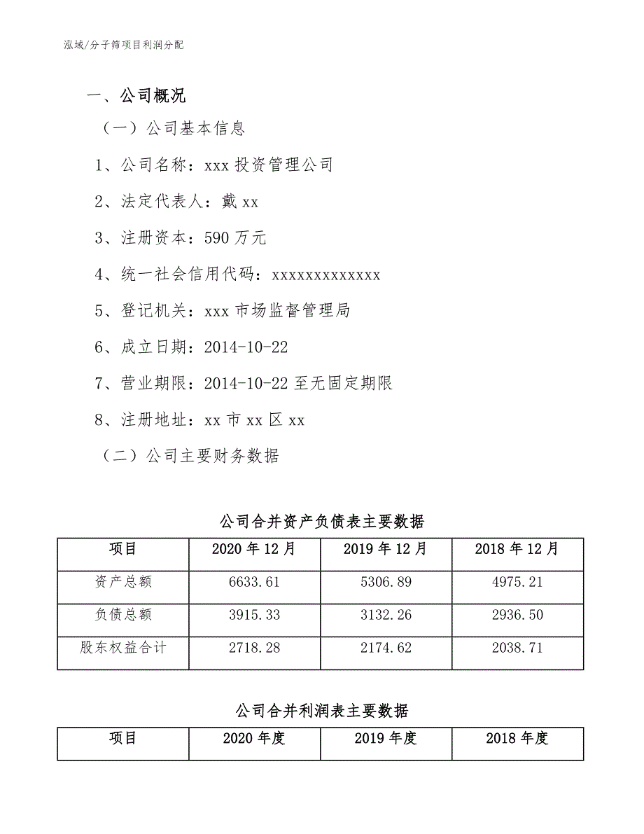 分子筛项目利润分配_第3页