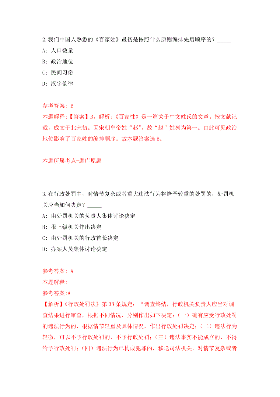 2022年01月2022年云南普洱澜沧拉祜族自治县第二人民医院聘用公益性岗位工作人员公开练习模拟卷（第1次）_第2页