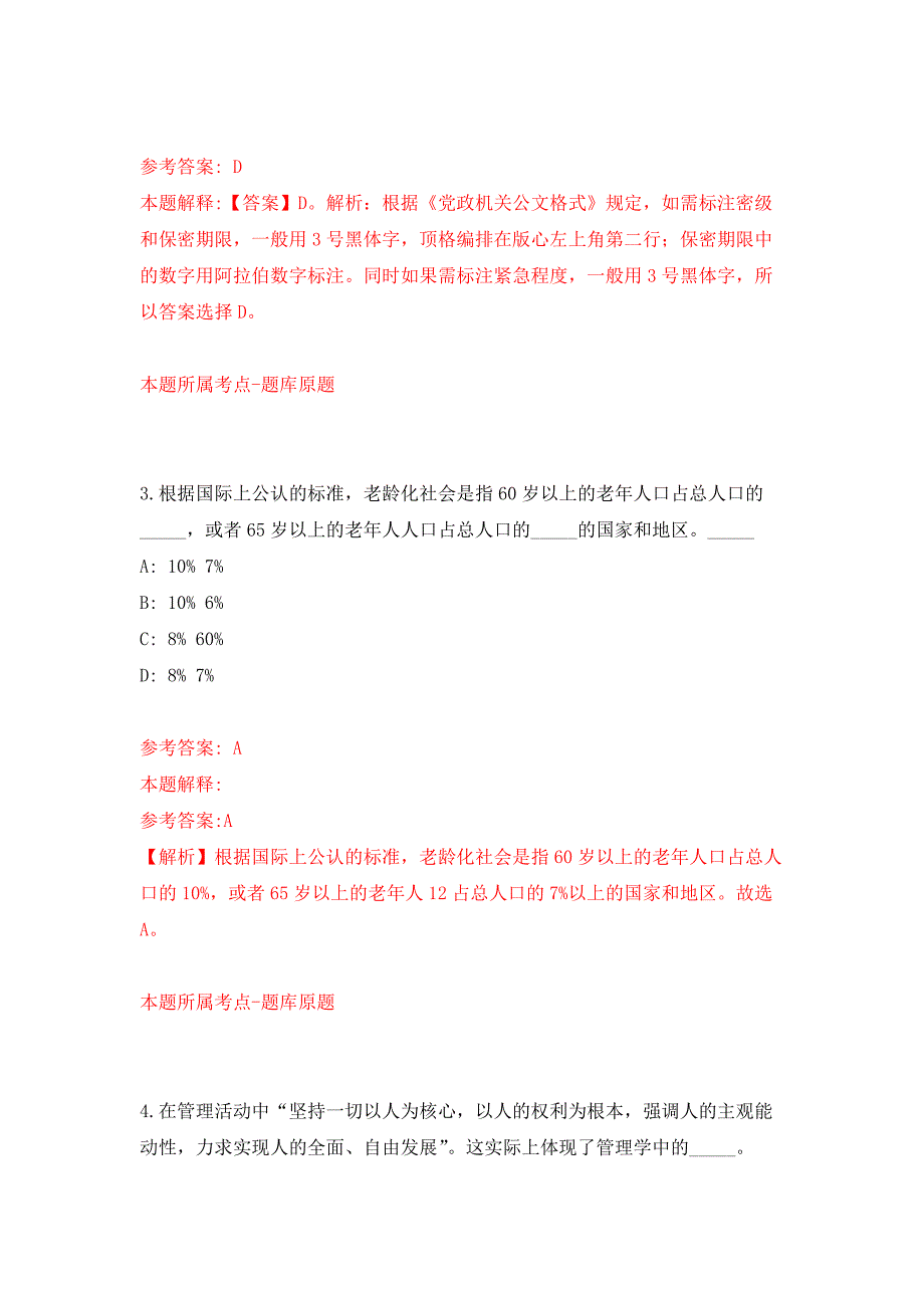 2022年01月2022云南怒江州福贡县卫生监督所公开招聘卫生监督协管员10人公开练习模拟卷（第9次）_第2页