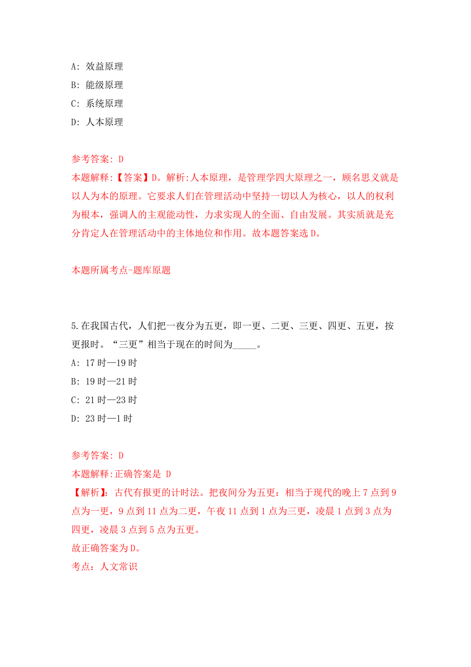 2022年01月2022云南怒江州福贡县卫生监督所公开招聘卫生监督协管员10人公开练习模拟卷（第9次）_第3页