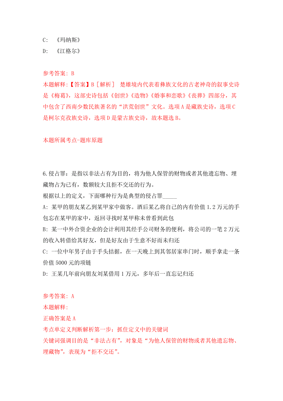 2022年01月2021年河北省地质矿产勘查开发局第八地质大队招考聘用7人公开练习模拟卷（第3次）_第4页