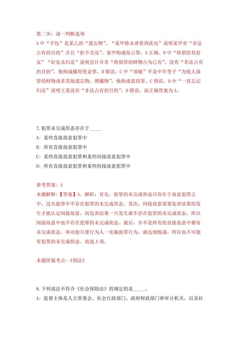 2022年01月2021年河北省地质矿产勘查开发局第八地质大队招考聘用7人公开练习模拟卷（第3次）_第5页