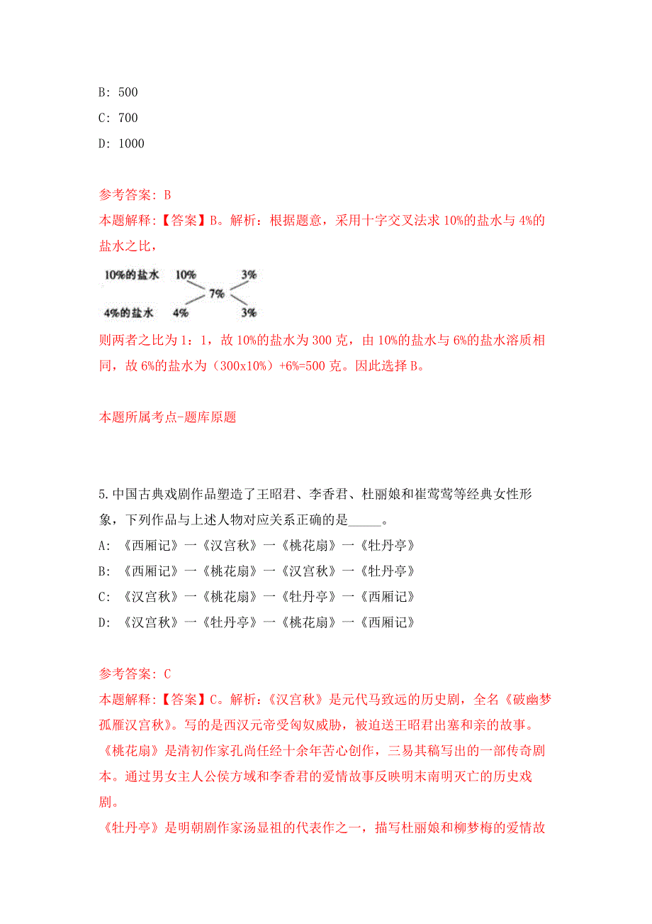 2022年01月2022四川内江市劳动保障监察支队公开招聘劳动保障监察编外人员2人公开练习模拟卷（第4次）_第3页