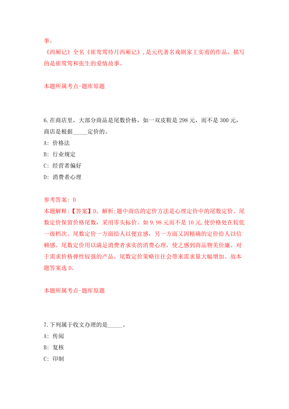 2022年01月2022四川内江市劳动保障监察支队公开招聘劳动保障监察编外人员2人公开练习模拟卷（第4次）_第4页