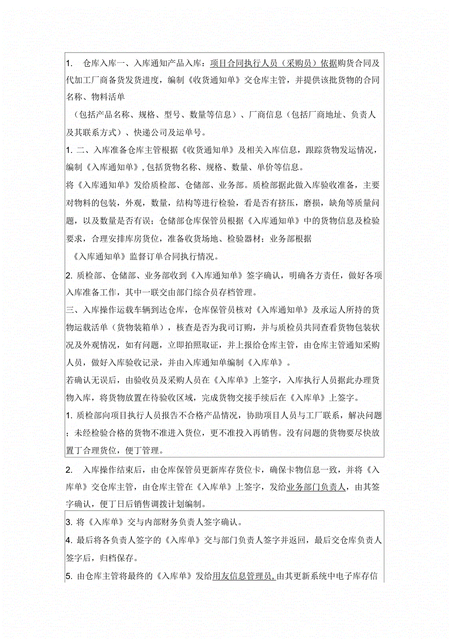 出入库涉及单据及操作流程(1).doc_第1页